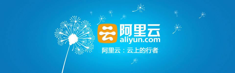 阿里云软文推广 阿里云软文推广